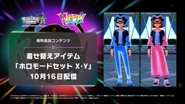 フーパに「メガライチュウX・Y」の姿も！『Pokémon LEGENDS Z-A』の有料DLC『M次元ラッシュ』発表【Nintendo Direct 2025.9.12】