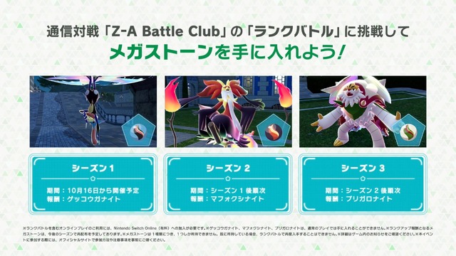 『Pokémon LEGENDS Z-A』新たなメガシンカポケモンがお披露目！ランクバトルで進化に必要なメガストーンを手に入れよう【Nintendo Direct 2025.9.12】