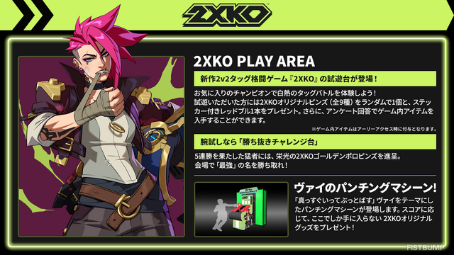 Riot Games「東京ゲームショウ2025」特設サイトオープン―リアルナイトマーケット、『2XKO』勝ち抜き台、パンチングマシーンに的当てまで【TGS2025】