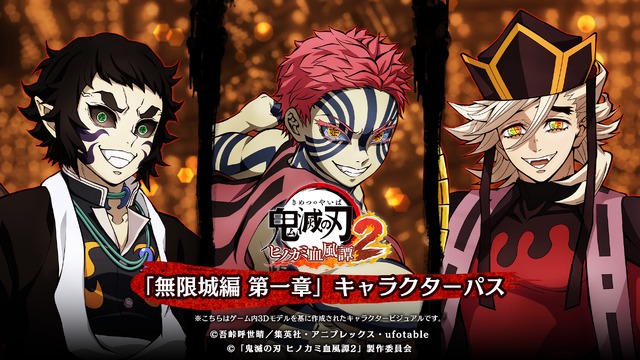 鬼舞辻無惨が『鬼滅の刃 ヒノカミ血風譚2』にプレイアブル参戦！有料DLCで「無限城編」の胡蝶しのぶや猗窩座たち7人も追加