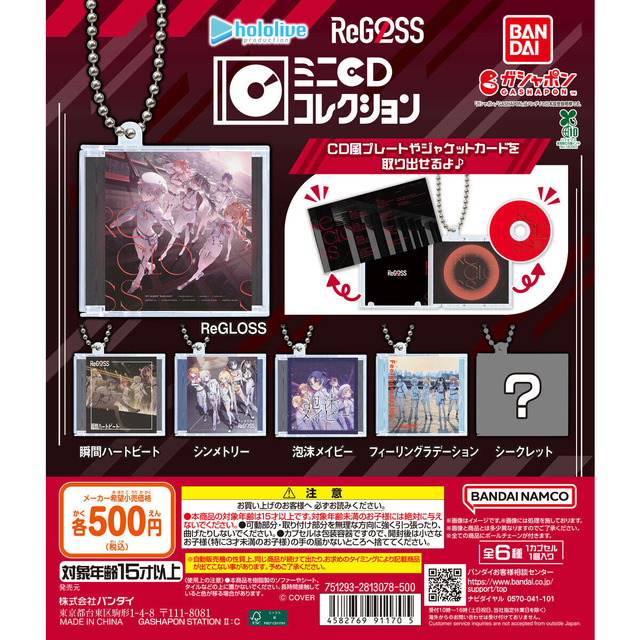 ホロライブ・ReGLOSSの楽曲が、ガシャポンミニCDコレクションに！デビュー曲「瞬間ハートビート」をはじめ全6種