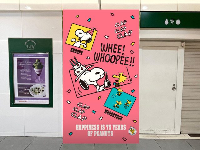 可愛いスヌーピーたちが東京駅に！「PEANUTS」コミック誕生75周年を祝う期間限定ショップが9月19日オープン