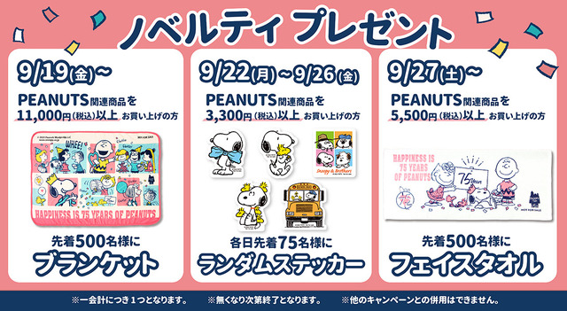 可愛いスヌーピーたちが東京駅に！「PEANUTS」コミック誕生75周年を祝う期間限定ショップが9月19日オープン