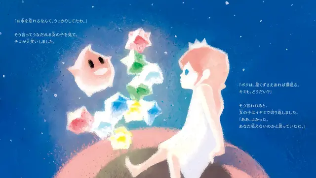 『スーパーマリオギャラクシー』より「ロゼッタの絵本」が書籍化―星の子・チコと“女の子”の出会いと旅の物語