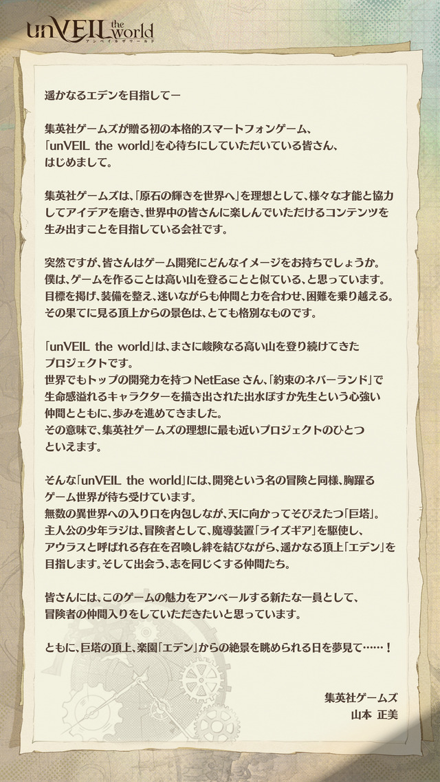 集英社ゲームズ初の本格スマホゲー『unVEIL the world』が事前登録者数50万人を突破！9月25日からは最終クローズドβテストを実施