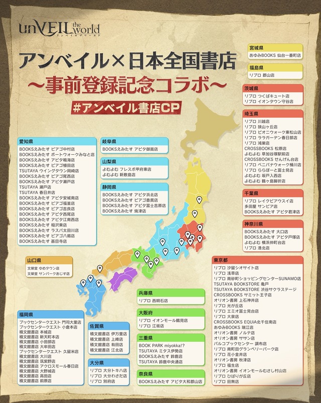 集英社ゲームズ初の本格スマホゲー『unVEIL the world』が事前登録者数50万人を突破！9月25日からは最終クローズドβテストを実施