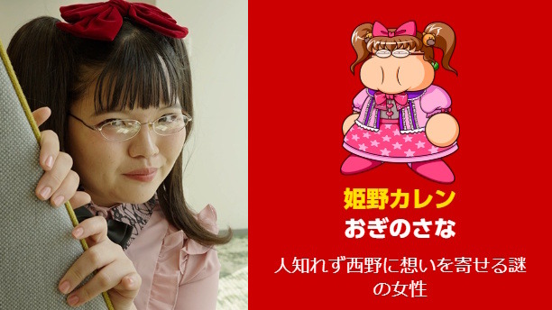 『パワプロ』実写ドラマで「矢部明雄」が超絶イケメンに！様変わりした相棒にファン驚き、「～でやんす」はしっかり言う