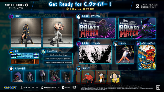 『スト6』C.ヴァイパー参戦記念のファイティングパス配信！“コロコロコミック”とのコラボでは「でんぢゃらすじーさん」「ケシカスくん」のアイテムが全員に配布