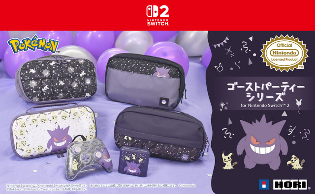 『ポケモン』ゲンガーとミミッキュの楽しいパーティーデザイン！スイッチ2対応コントローラーやアクセサリーなど全6商品が予約受付開始