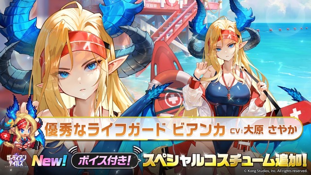 『ガーディアンテイルズ』英雄「サキュバス令嬢ビアンカ」の開花＆ライフガードコスチュームが実装！メモリアル短編集「ステラ、二度目の夏」も新登場