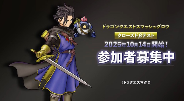 ドラクエの新作スマホアプリ『ドラゴンクエストスマッシュグロウ』ティザーPV公開！スキルを取捨選択して強くなる、見下ろし型のローグライトRPG