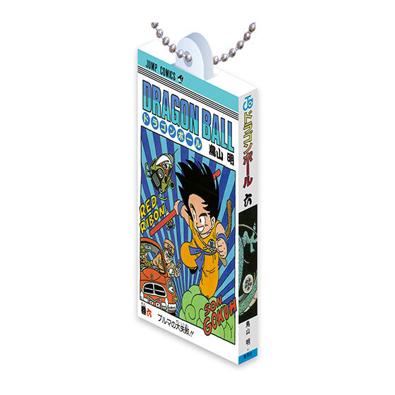 「ドラゴンボール」コミックスが特別仕様のミニチュアチャームに！第1巻から14巻までを再現