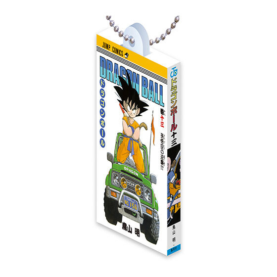 「ドラゴンボール」コミックスが特別仕様のミニチュアチャームに！第1巻から14巻までを再現
