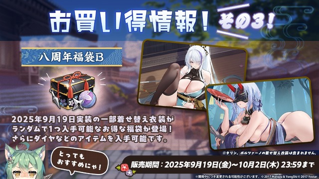 セクシーな“肌色多め衣装”が多数ラインナップ！『アズレン』8周年記念着せ替え第二弾が期間限定販売
