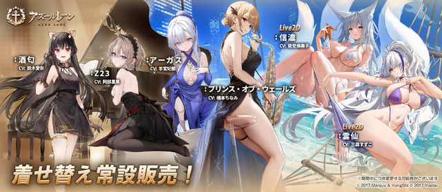 セクシーな“肌色多め衣装”が多数ラインナップ！『アズレン』8周年記念着せ替え第二弾が期間限定販売