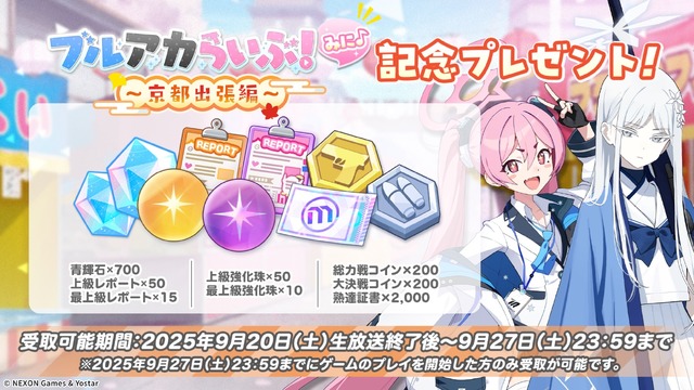 『ブルアカ』次回アプデはワイルドハント尽くし！新イベントや生徒、家具にロケーション追加と盛りだくさん【生放送まとめ】