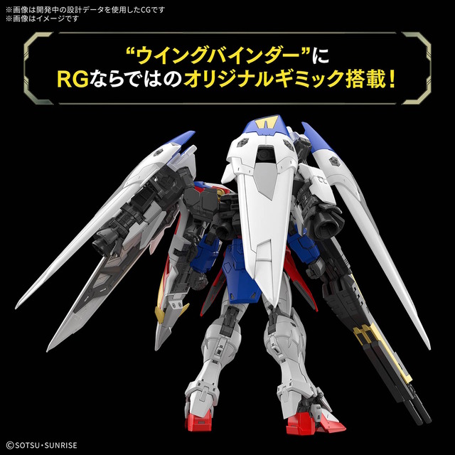 ガンプラ「RG ウイングガンダムゼロ」のパッケージ画像がカッコイイ！RG定番の構図でクールにデザイン