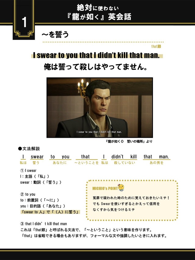 「俺は誓って殺しはやってません」を英語で言うと…？龍が如くスタジオが突如「絶対に使わない『龍が如く』英会話」をスタートし話題に