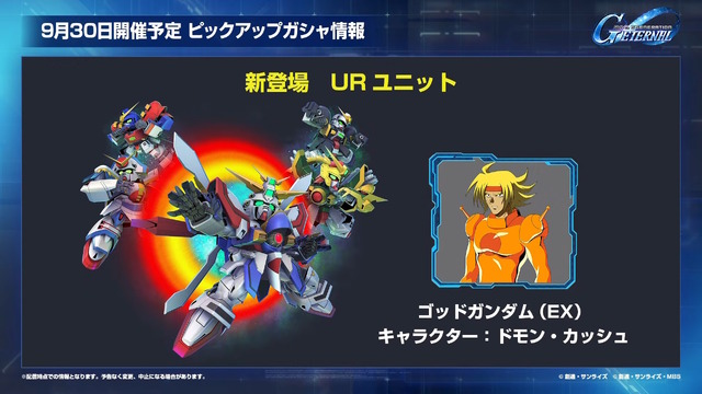 ゴッドガンダムの5機揃った「シャッフル同盟拳」は必見！『Gジェネ エターナル』次回ガシャで「ユニコーン」「F91」など新機体続々