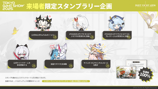 “ガチャ廃止”の新作『デュエットナイトアビス』TGS2025出展情報一挙紹介！声優生トークショーやコスプレイヤー出演など盛り沢山