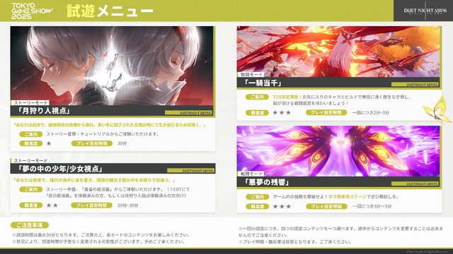 “ガチャ廃止”の新作『デュエットナイトアビス』TGS2025出展情報一挙紹介！声優生トークショーやコスプレイヤー出演など盛り沢山