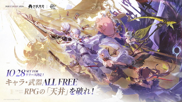 “ガチャ廃止”の新作『デュエットナイトアビス』TGS2025出展情報一挙紹介！声優生トークショーやコスプレイヤー出演など盛り沢山
