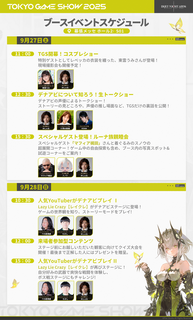 “ガチャ廃止”の新作『デュエットナイトアビス』TGS2025出展情報一挙紹介！声優生トークショーやコスプレイヤー出演など盛り沢山