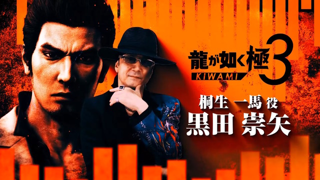 『龍が如く 極3』発表！東京・沖縄を巡る桐生一馬の戦いがフルリメイクで蘇る―キャストには宮迫博之や香川照之も