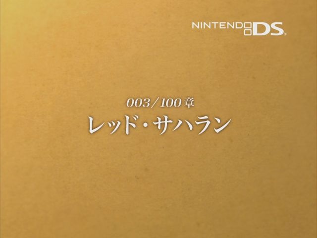 『Solatorobo それからCODAへ』、100本のテレビCMでギネス記録に挑戦