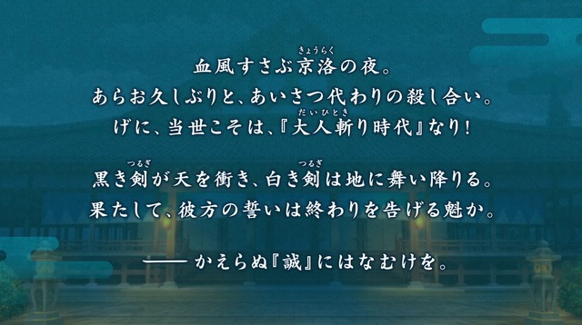 『FGO』新イベ「ぐだぐだ新選組・ジ・エンド」9月24日20時に開幕！ 血風すさぶ京洛に訪れる「大人斬り時代」