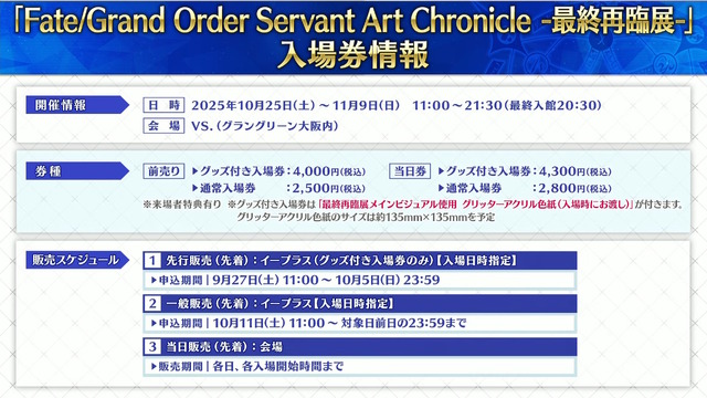 『FGO』お得に聖晶石を購入できる「クーポンコード」公開！アニプレックス オンラインの“ご利用感謝キャンペーン”を見逃すな