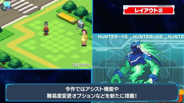『流星のロックマン パーフェクトコレクション』アシスト機能や難易度変更オプションの搭載も紹介する新トレイラー公開【TGS2025 カプコンオンラインプログラム】