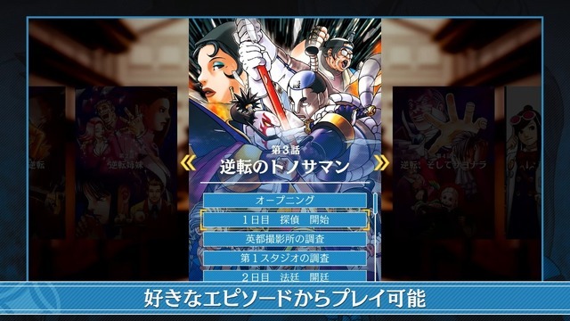 『逆転裁判123 成歩堂セレクション』エピソード選択などでより手軽に遊べるようになる無料タイトルアップデートを11月19日に配信【TGS2025 カプコンオンラインプログラム】
