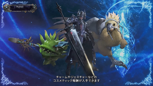『モンハンワイルズ』で『FFXIV』の暗黒騎士になりきれる！コラボや「歴戦王ヌ・エグドラ」など第3弾アプデで追加される「装備」が一挙公開