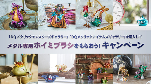 “かがやきがかいふくした！”『ドラクエ』新作メタルフィギュアが予約受付中！先着で「メタル専用ホイミブラシ」プレゼントキャンペーンを実施
