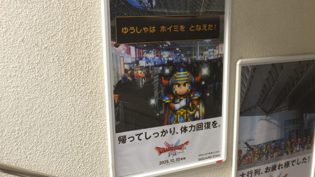ゆうしゃは歩き疲れた姫を抱き上げた。「今日はお楽しみでしたね」─センス溢れる『ドラクエ』広告、今年のTGSでもJR海浜幕張駅に掲示【TGS2025】