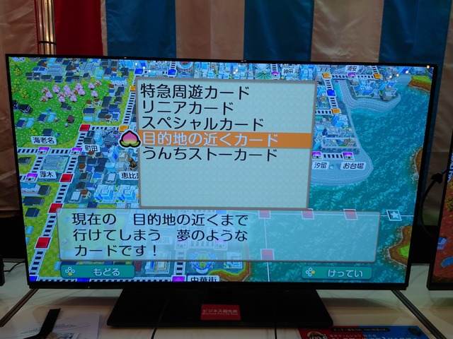 新作『桃鉄2』は、東西Wマップや新カードで遊びごたえMAX！お祭りのようなブースも楽しい【TGS2025】