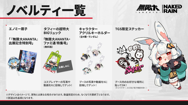 『無限大ANANTA』は車もパクれちゃう“型破りな”オープンワールドRPGだった！超カッチョよくて可愛いコスプレイヤーや巨大なオブジェなど見どころ満載【TGS2025】