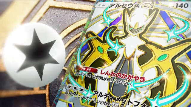 『ポケポケ』期間限定パック「ハイクラスパックex」9月30日追加！これまでのカードを再収録、「博士の研究」など一部は“新しいイラスト”で登場