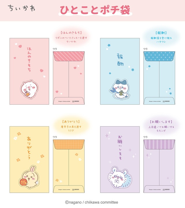 「ちいかわ」チェックなアパレルから食器・雑貨など、普段遣いにピッタリな新グッズを展開！本日9月26日11時よりちいかわマーケットにて発売