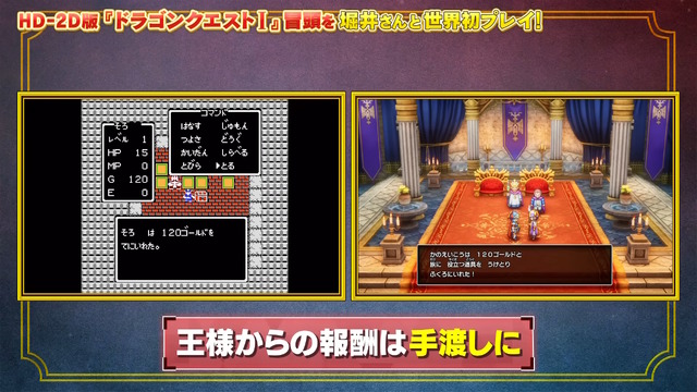 HD-2D版『ドラクエI＆II』冒頭パートの実機プレイが世界初公開！始まりはラダトーム城…ではない！？さらに「ローラ姫の誘拐シーン」も追加【TGS2025】