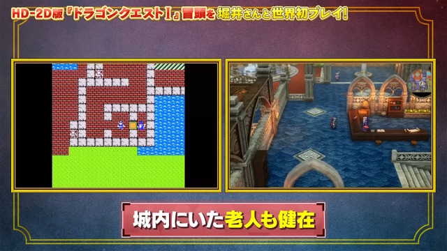 HD-2D版『ドラクエI＆II』冒頭パートの実機プレイが世界初公開！始まりはラダトーム城…ではない！？さらに「ローラ姫の誘拐シーン」も追加【TGS2025】