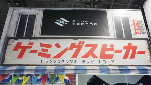 「何だってここはこんなに懐かしいんだ」―令和のゲームショウに出現した“昭和ブース”がめっちゃ凝ってる【TGS2025】