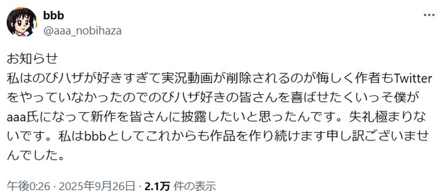 Xに現れた『のびハザ』作者、なりすましだったことを告白―「いっそ僕がaaa氏になって新作を皆さんに披露したいと思ったんです」