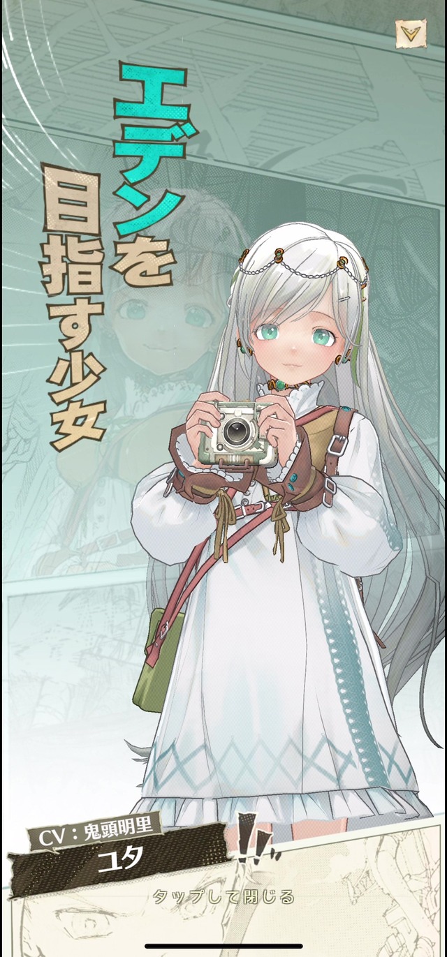 “プレイするマンガ”で味わう少年少女の冒険活劇！『unVEIL the world』プレイ&発表会レポート【TGS2025】