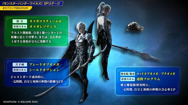 『モンハンワイルズ』×『FFXIV』コラボ高難度クエスト「零式オメガ・プラネテス検証戦」発表！アプデ同日から常設配信、報酬には特別装備も【TGS2025】