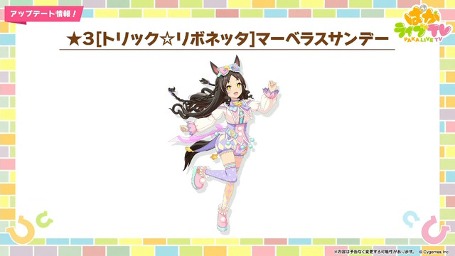 『ウマ娘』新育成は「ヒシアケボノ」「マーベラスサンデー」の衣装違い！5人のウマ娘が“サーカス衣装”でハロウィンを盛り上げる