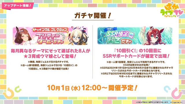 『ウマ娘』新育成シナリオ「ごくらく♪ゆこま温泉郷」10月下旬開幕！入浴するトウカイテイオーたち5人や新ウマ娘の姿も【生放送まとめ】