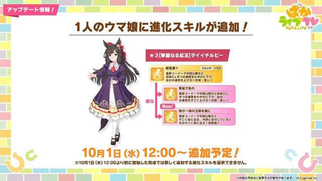『ウマ娘』新育成シナリオ「ごくらく♪ゆこま温泉郷」10月下旬開幕！入浴するトウカイテイオーたち5人や新ウマ娘の姿も【生放送まとめ】