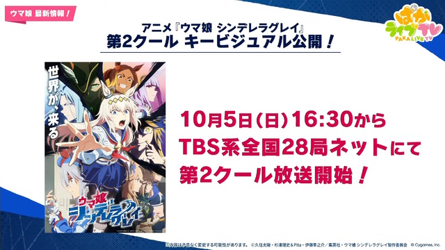 『ウマ娘』新育成シナリオ「ごくらく♪ゆこま温泉郷」10月下旬開幕！入浴するトウカイテイオーたち5人や新ウマ娘の姿も【生放送まとめ】